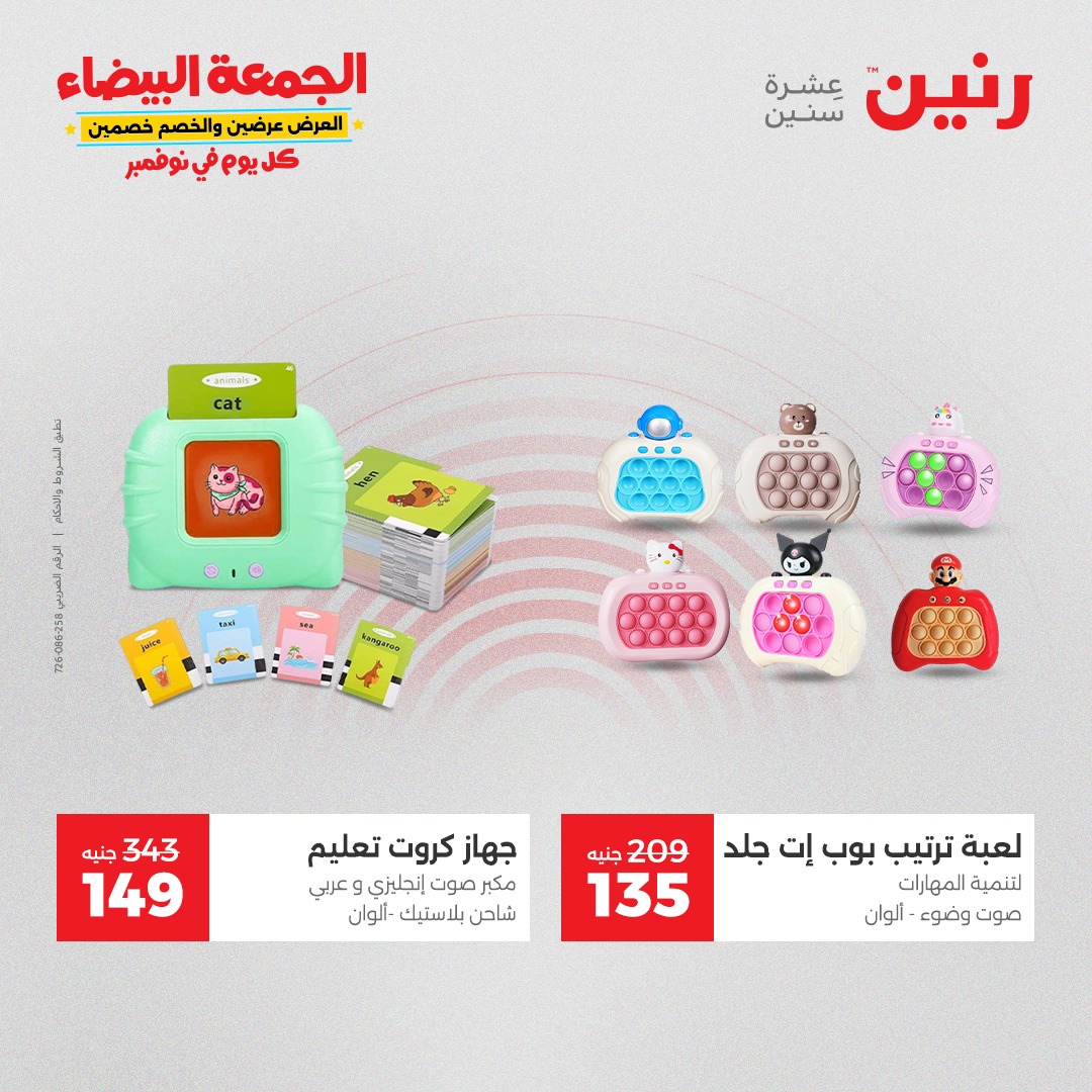 raneen offers from 29oct to 2oct 2025 عروض رنين من 29 أكتوبر حتى 2 أكتوبر 2025 صفحة رقم 132